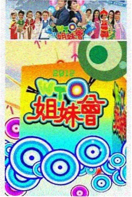 开心乐翻天 综艺 2024